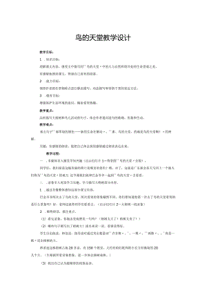 鸟的天堂教学设计.docx