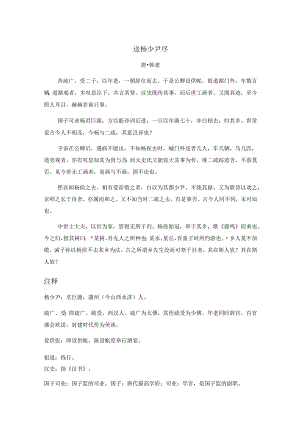 韩愈《送杨少尹序》全文注释翻译及赏析.docx