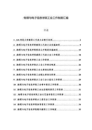 高校大学学院工会工作制度汇编.docx