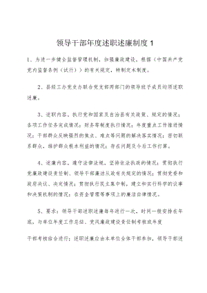 领导干部年度述职述廉制度1.docx