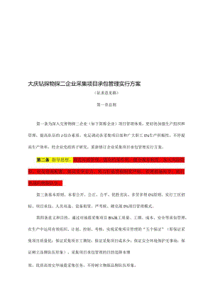 项目采集规则.docx