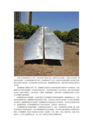 飞机抽象不锈钢景观雕塑.docx