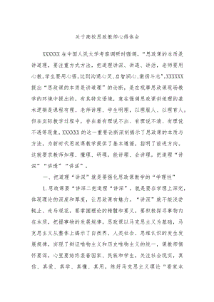 高校思政教师心得体会.docx