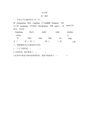 部编四年级上册16风筝一课一练.docx
