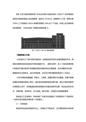 钢屋架液压扶正及安装施工技术.docx