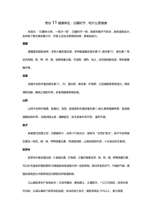 馈仪‖健康养生：白露时节吃什么更健康.docx