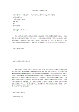 赵毅衡老师----叙述学第二讲.docx
