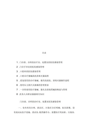 门诊部诊所医院感染管理制度.docx
