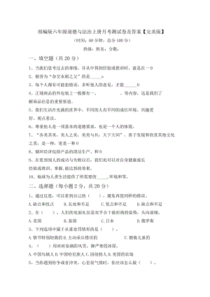 部编版六年级道德与法治上册月考测试卷及答案【完美版】.docx
