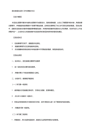 音乐教案及反思《开车舞奥尔夫》.docx