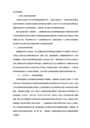 财务人员的法律风险.docx