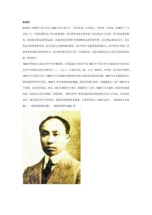 陈独秀人物简介.docx
