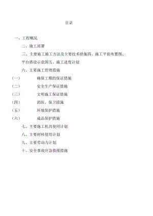 转换层钢管柱和转换钢桁架的吊装施工方案.docx
