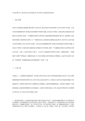 高效课堂.docx