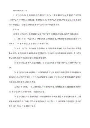 风险评价案例汇总.docx