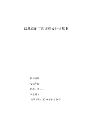 路基路面工程课程设计计算书详细指南.docx