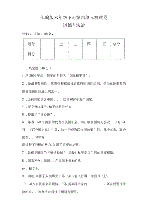 部编版六年级下册道德与法治第四单元测试卷及答案.docx
