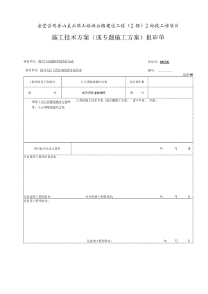 隧道通风改善策略.docx