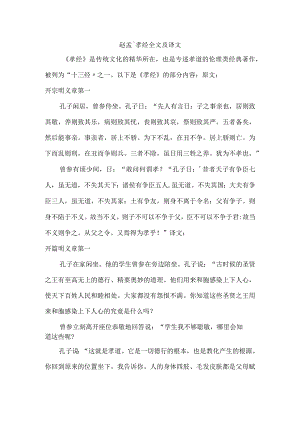 赵孟頫孝经全文及译文.docx