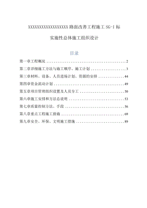 高速公路路面工程总体施工组织设计.docx