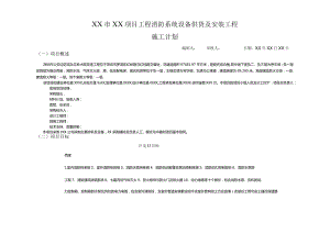 项目消防工程项目施工设备安装计划.docx