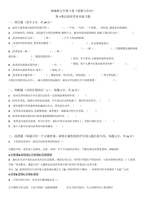 部编版道德与法治第3课弘扬优秀家风练习题.docx