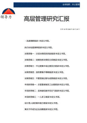 高层管理研究报告展望.docx