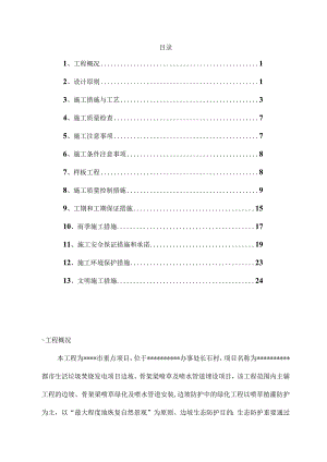 边坡生态复绿喷播施工组织设计.docx