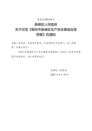 贵港市生产安全事故应急预案.docx