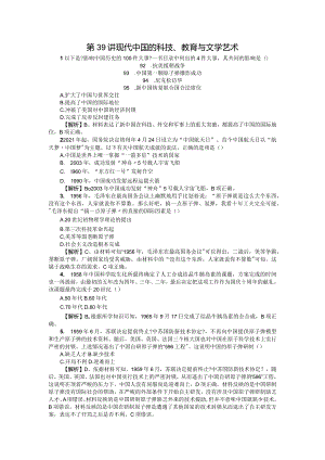 通用现代中国的科技教育与文学艺术.docx