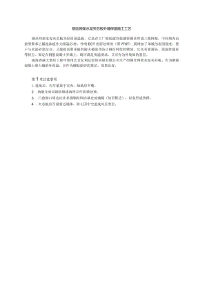 钢丝网架水泥夹芯板外墙保温施工工艺.docx