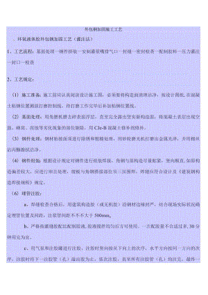 钢结构加固施工方法.docx