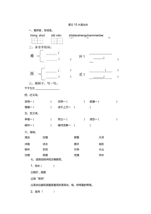 部编二年级上册第六单元一课一练.docx