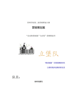 长江大学营销策划大赛冠军策划书.docx
