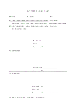 锚喷支护施工方案稳固挂网保障施工安全.docx