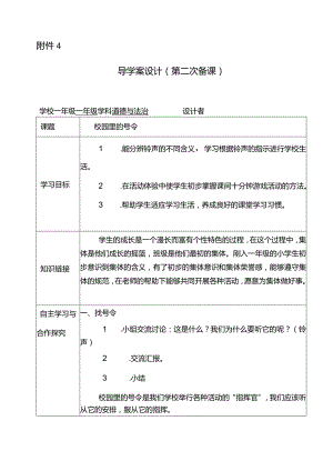 （第二次）《校园里的号令》导学案.docx