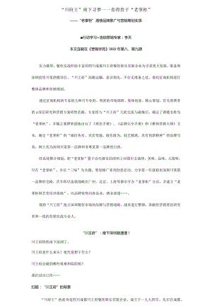 酒楼老板亲身经历品牌推广与营销的成功秘籍.docx