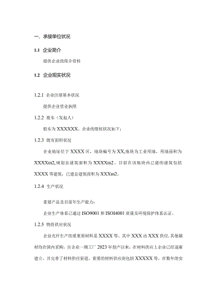 项目立项申请报告材料清单分析.docx