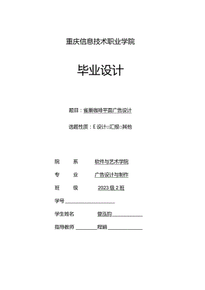 雀巢咖啡平面广告设计报告.docx