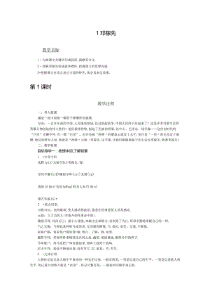 邓稼先优质教案.docx