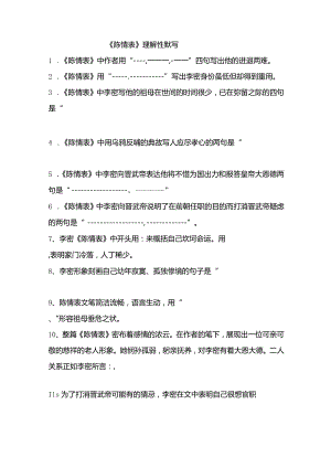 陈情表+理解性默写.docx