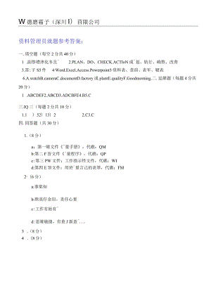 資料管理員測試題參考答案.docx