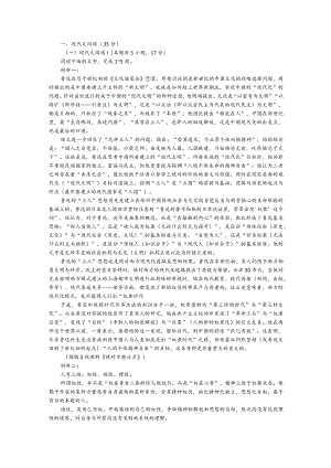 鲁迅文学研究论述类文本阅读.docx