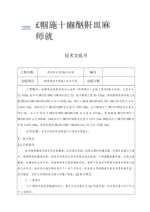 隧道洞身开挖工艺技术解析.docx