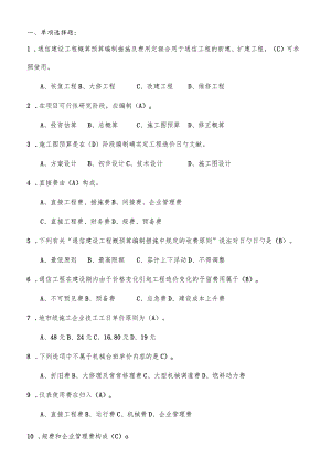 通信概预算考题及解答.docx