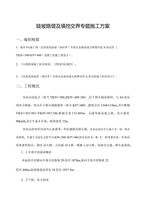 路基半挖半填施工方案.docx