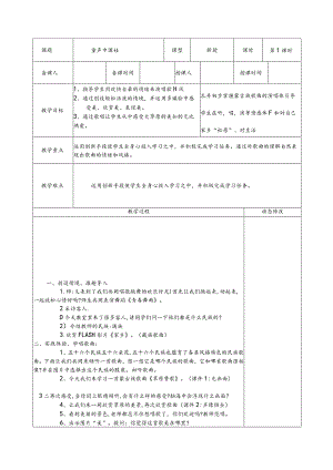 音乐五年级下册全册教学设计（城东中心小学音乐第十册第一稿教案）.docx