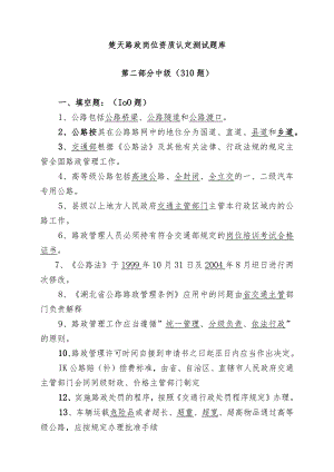 路政题库(中级).docx