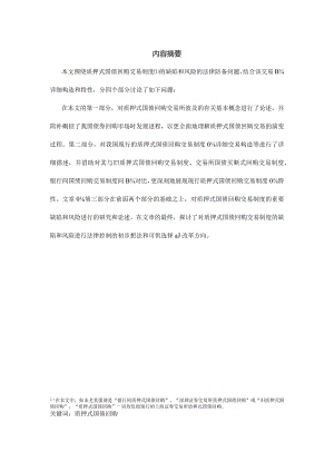 质押式国债回购交易制度及其法律分析.docx