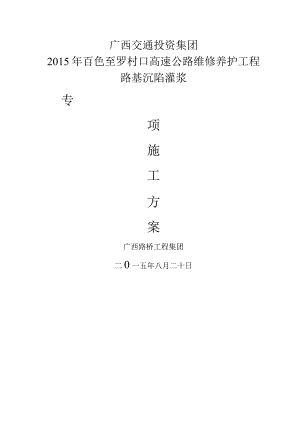 路基沉陷灌浆施工设计方案.docx